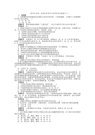 金版2011高三生物总复习 第二章 15节节组机成细胞的分子测试卷苏教版 