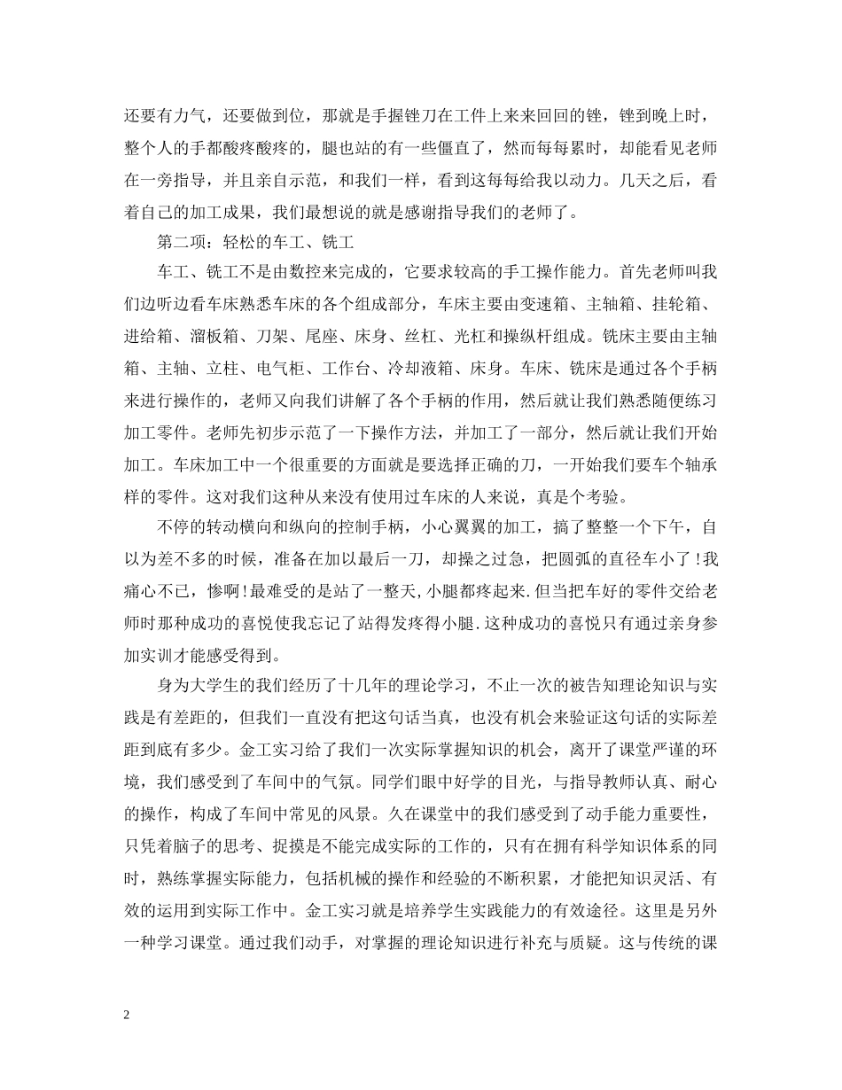 金工实习范文精选三篇 _第2页