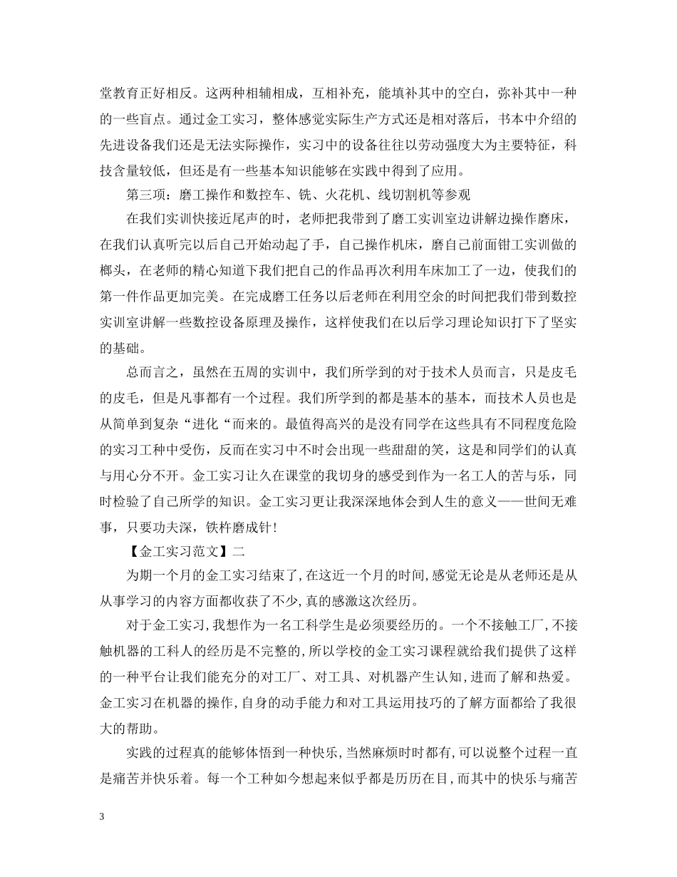 金工实习范文精选三篇 _第3页
