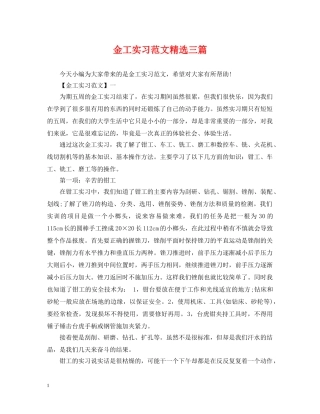 金工实习范文精选三篇 