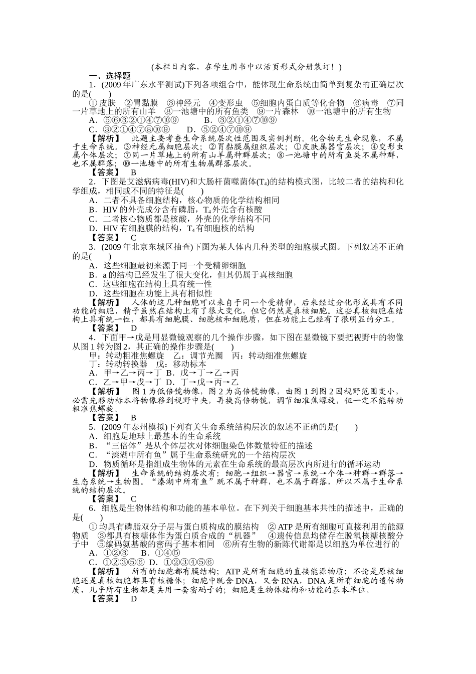 金版2011高三生物总复习 第一章走近细胞测试卷 苏教版 _第1页