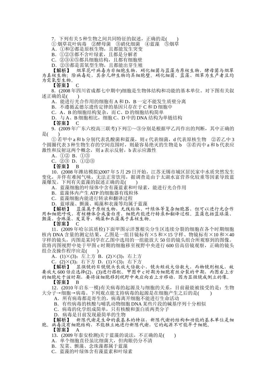 金版2011高三生物总复习 第一章走近细胞测试卷 苏教版 _第2页