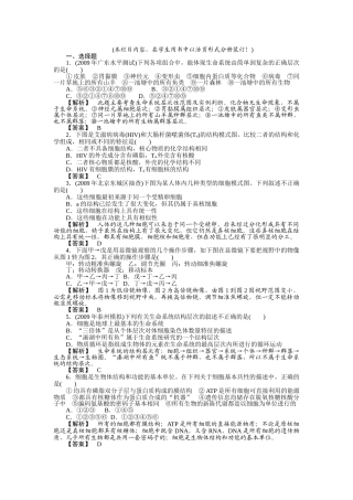 金版2011高三生物总复习 第一章走近细胞测试卷 苏教版 
