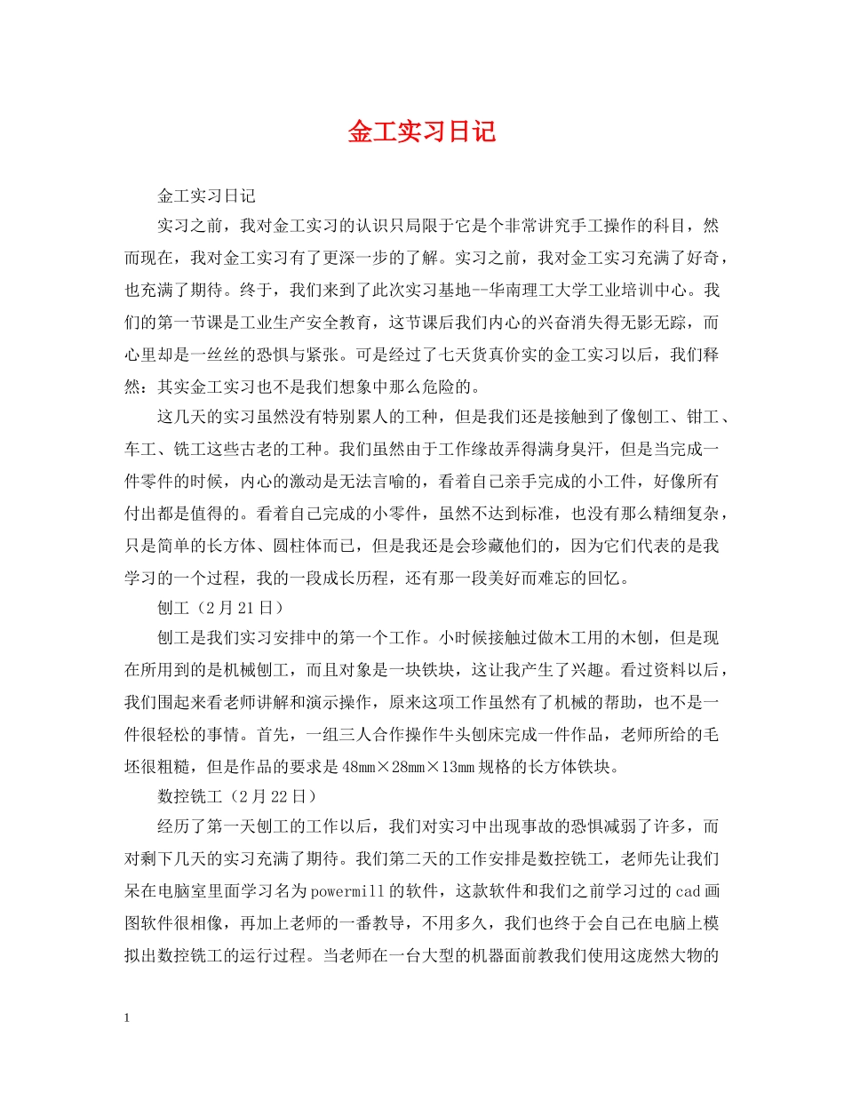 金工实习日记 _第1页