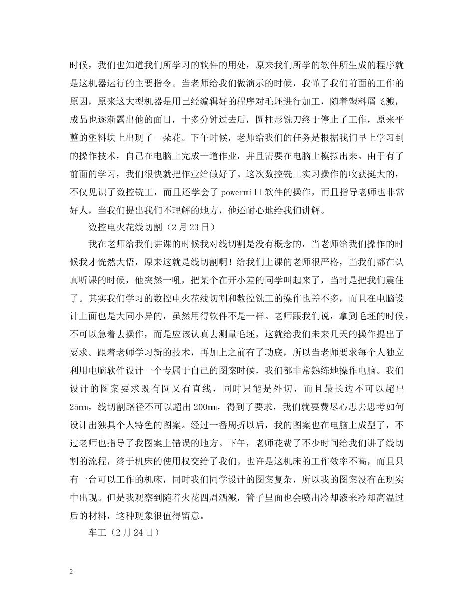 金工实习日记 _第2页