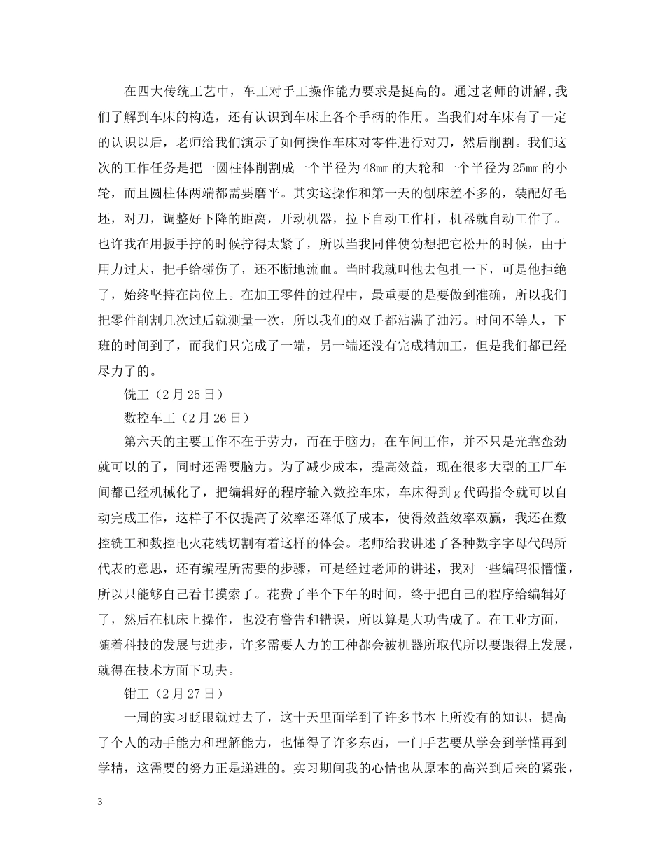 金工实习日记 _第3页