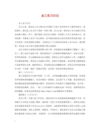 金工实习日记 