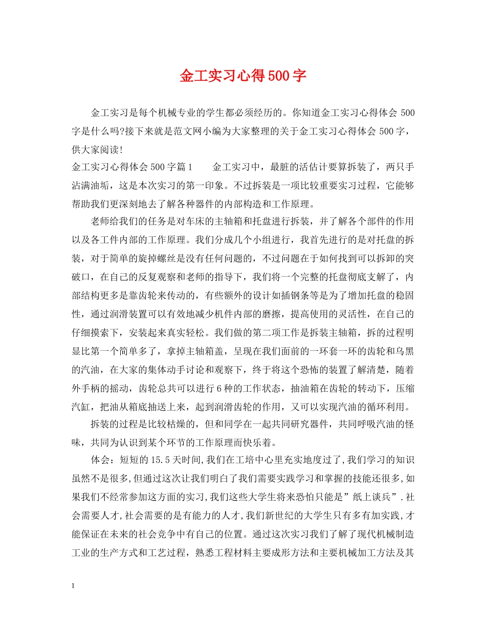 金工实习心得500字 _第1页