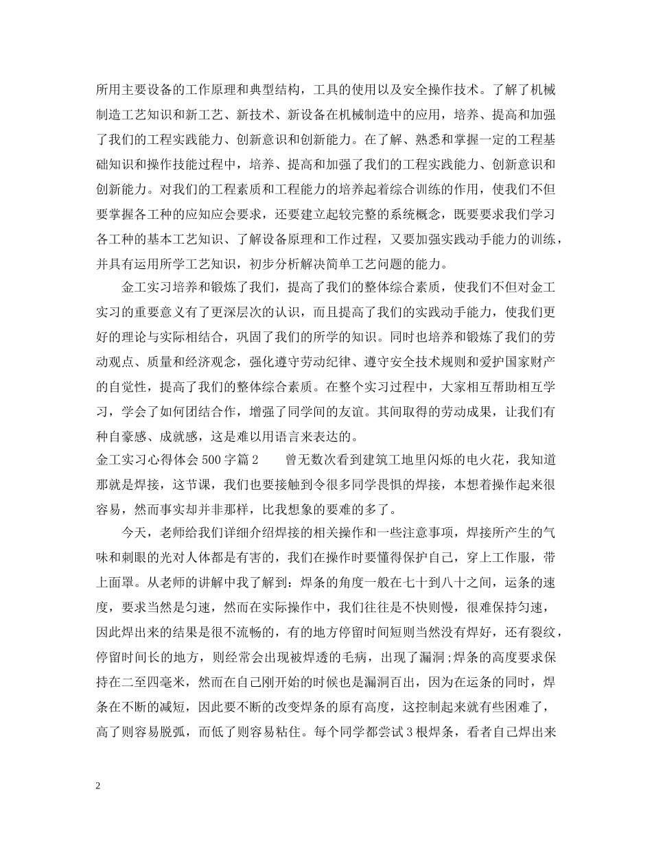 金工实习心得500字 _第2页