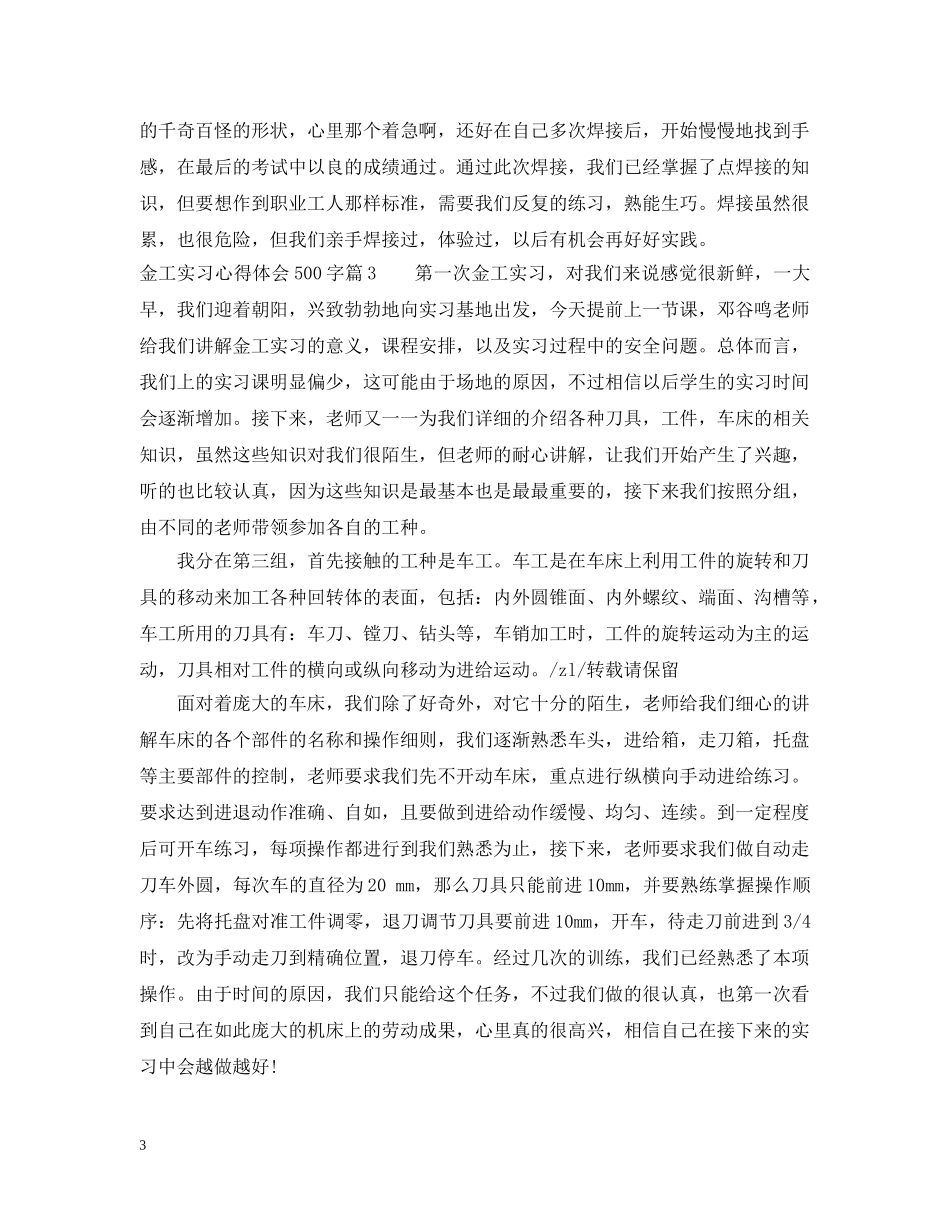 金工实习心得500字 _第3页
