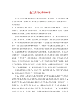 金工实习心得500字 