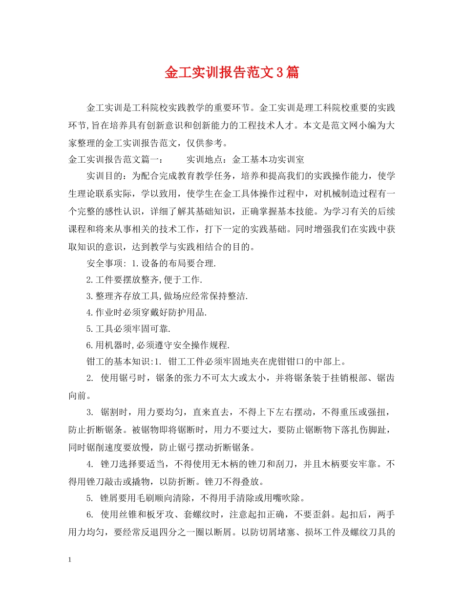 金工实训报告范文3篇 _第1页