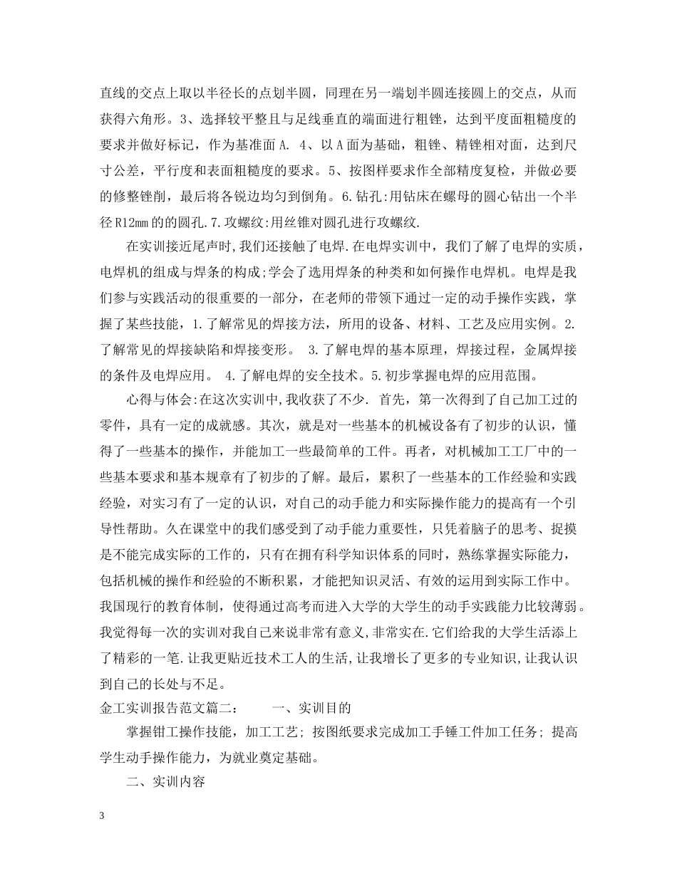 金工实训报告范文3篇 _第3页