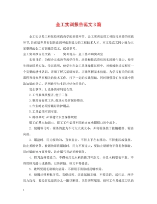 金工实训报告范文3篇 
