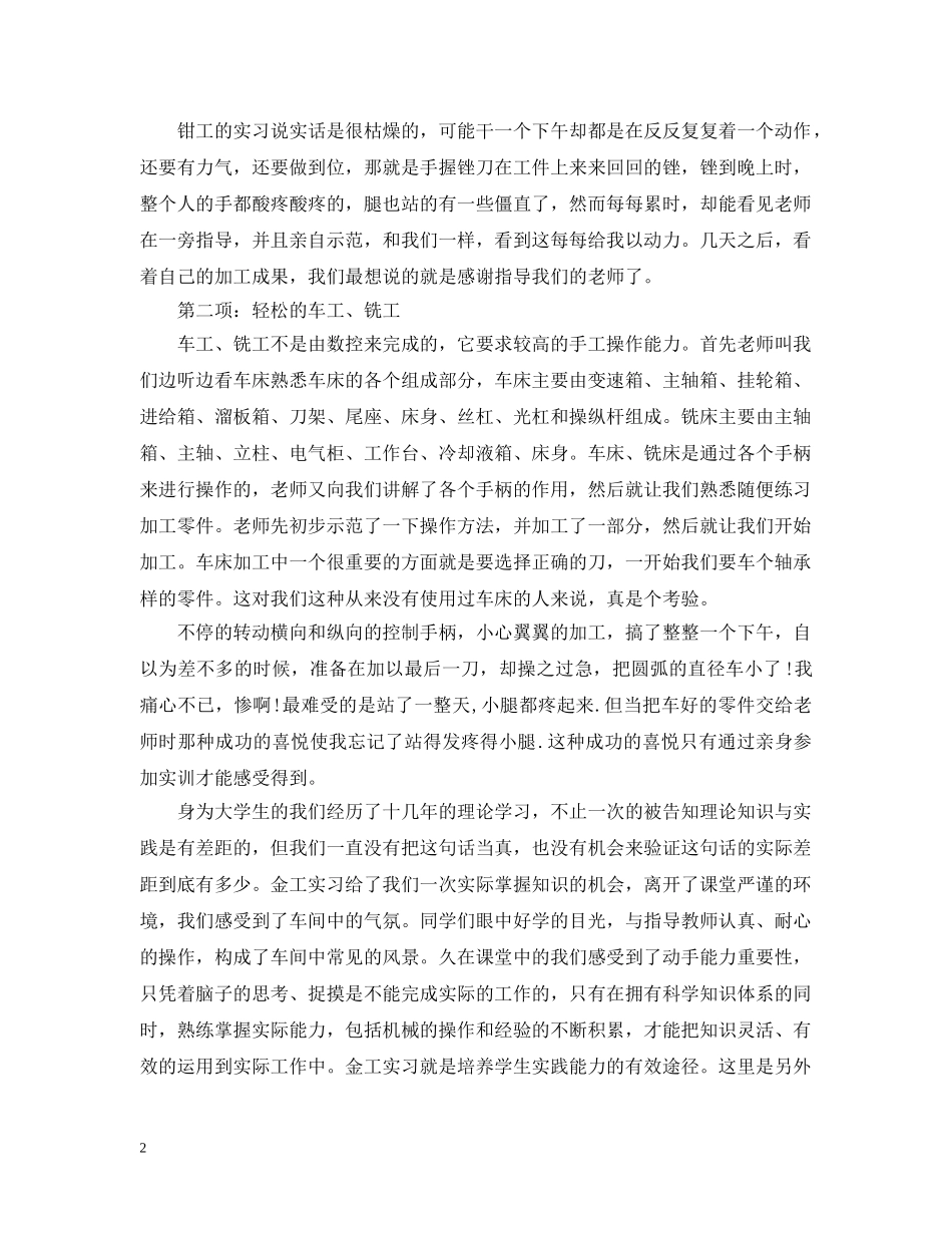 金工实训钳工实验报告 _第2页