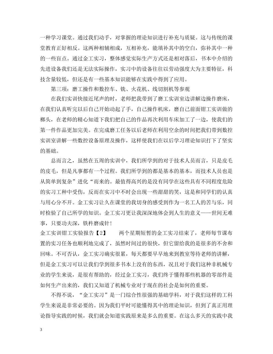 金工实训钳工实验报告 _第3页