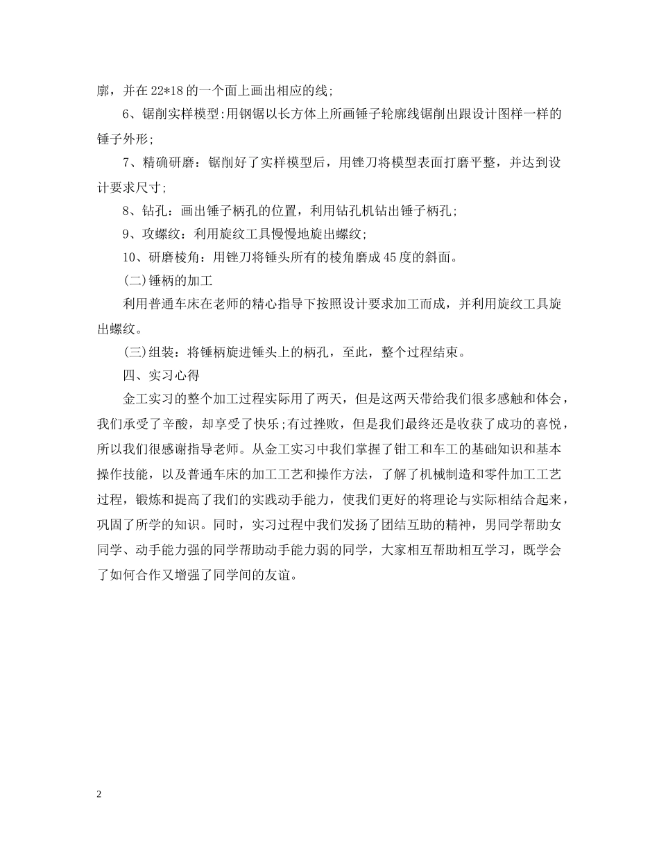 金工实习报告格式范文参考 _第2页