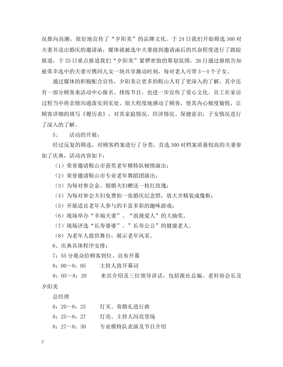 金婚、银婚庆典的策划 _第2页