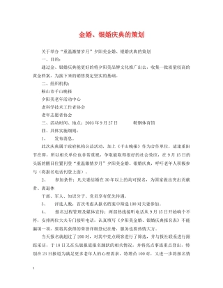 金婚、银婚庆典的策划 