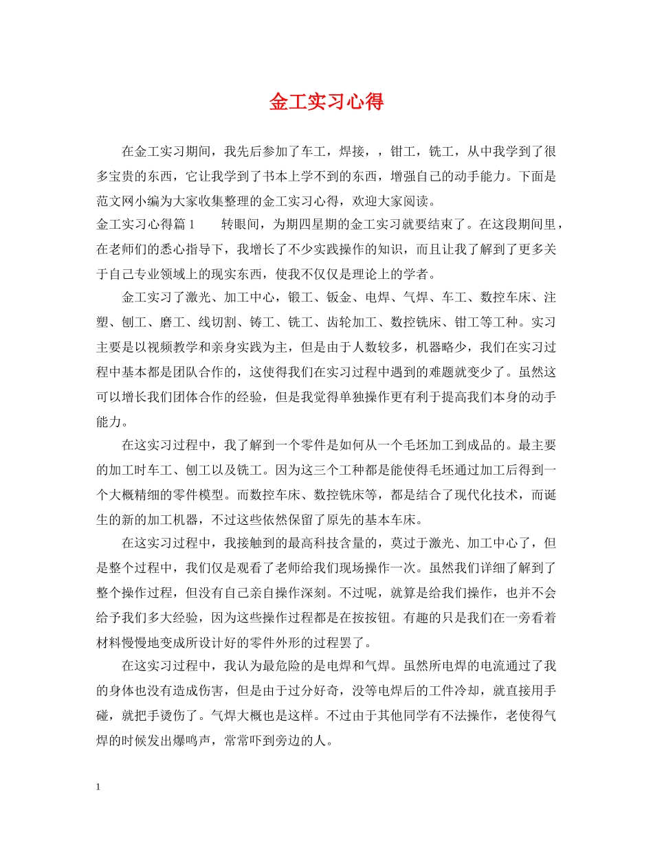 金工实习心得 _第1页