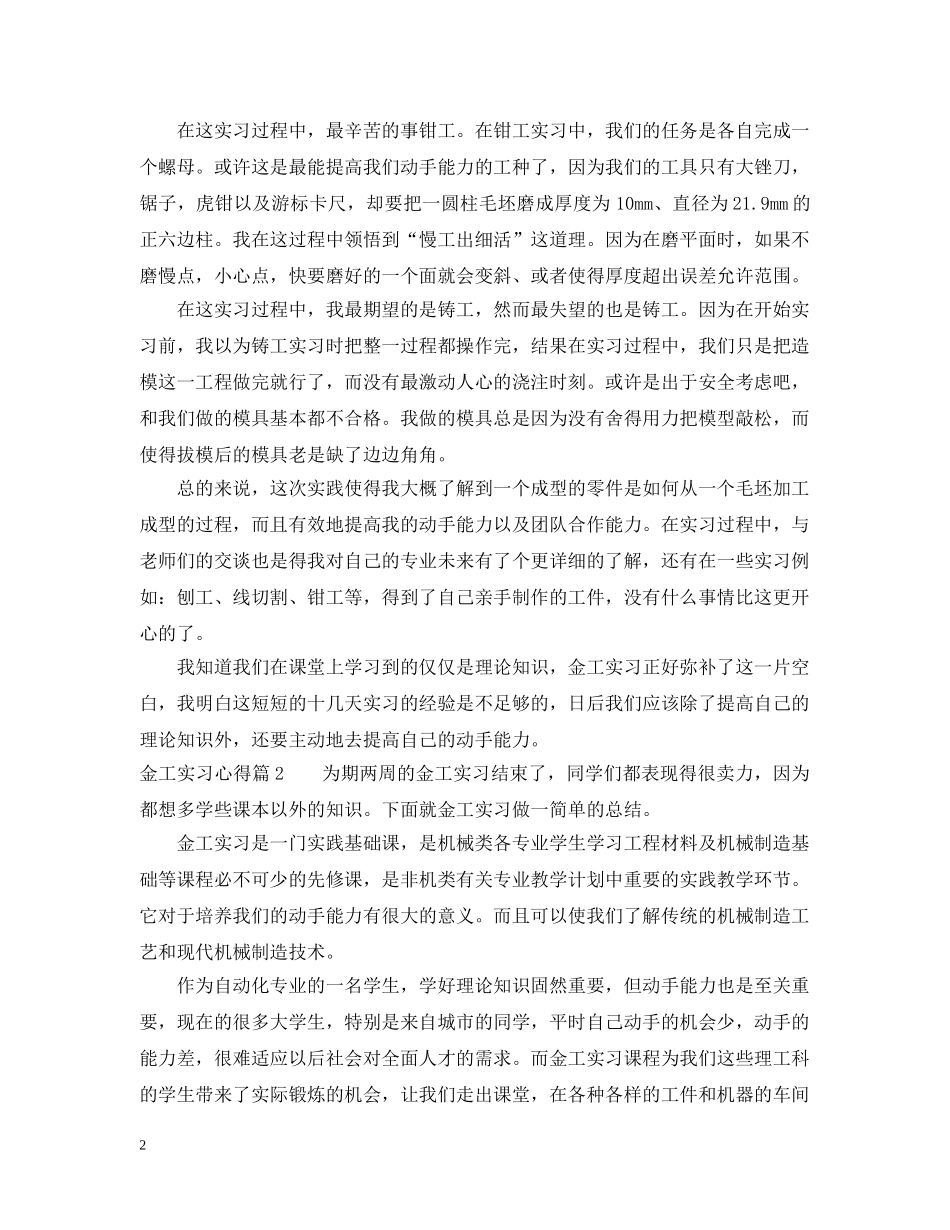 金工实习心得 _第2页