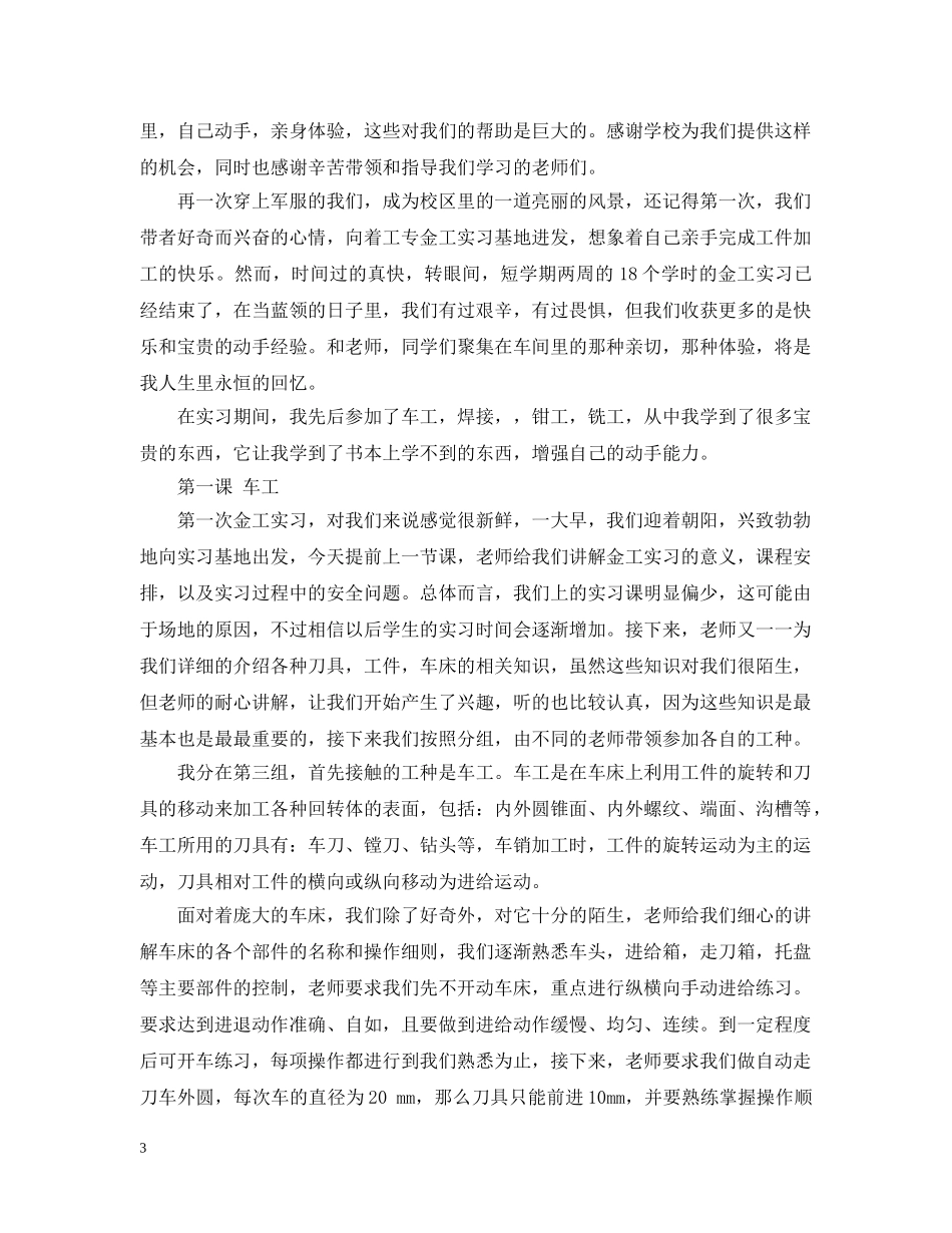 金工实习心得 _第3页