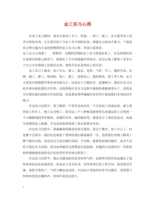 金工实习心得 