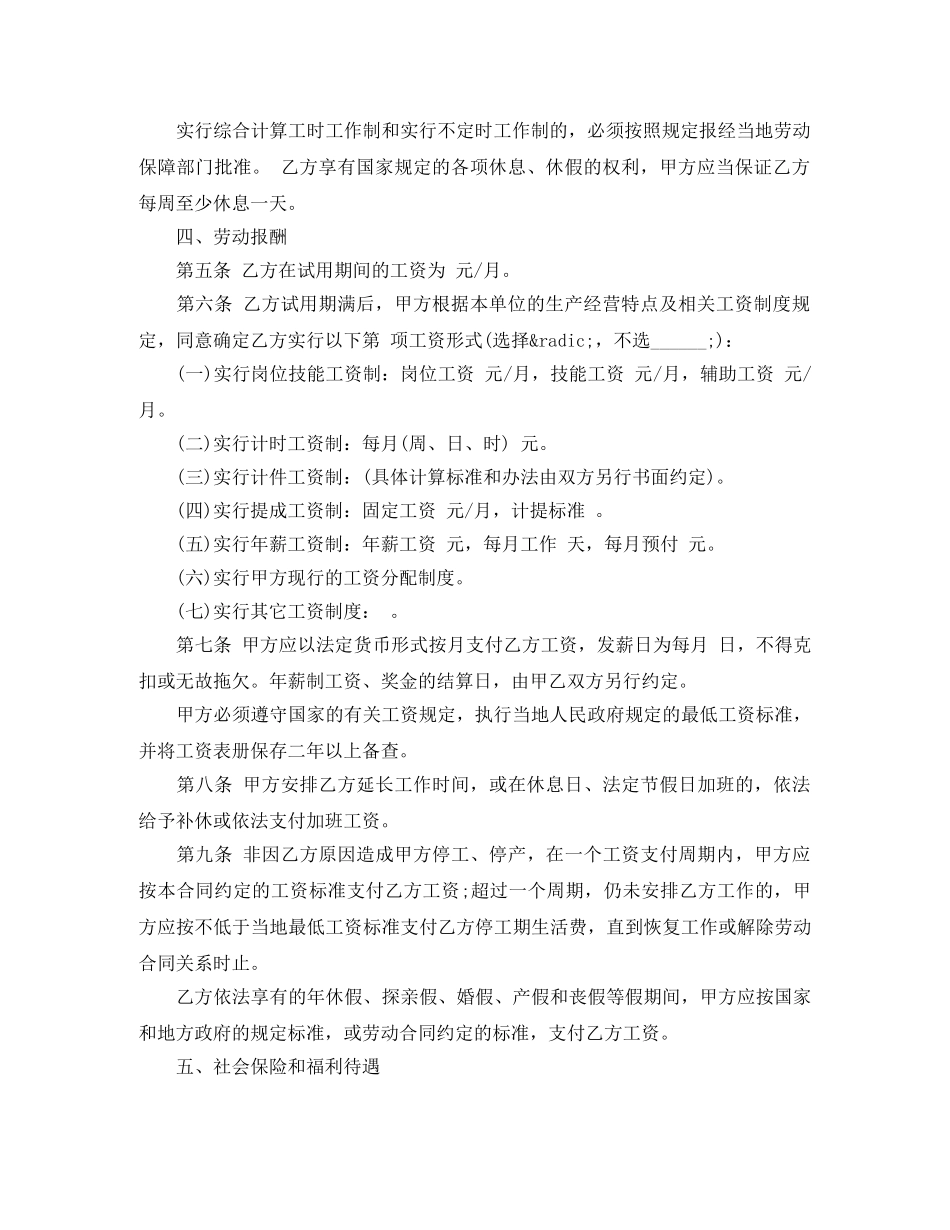 金华市劳动合同的范本 _第2页