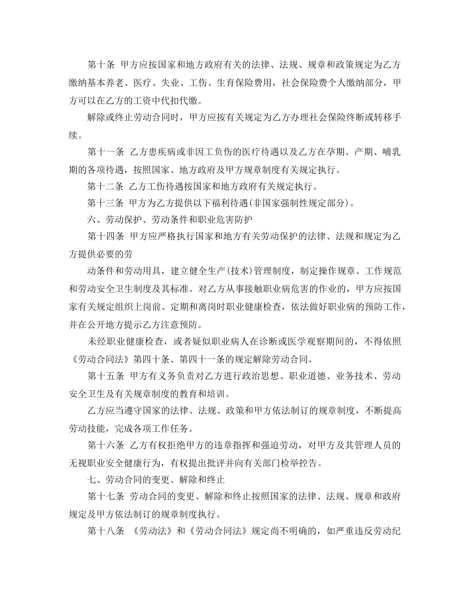 金华市劳动合同的范本 _第3页