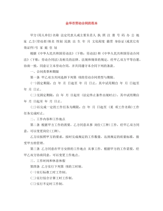 金华市劳动合同的范本 