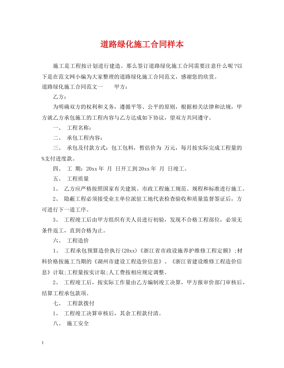 道路绿化施工合同样本 _第1页
