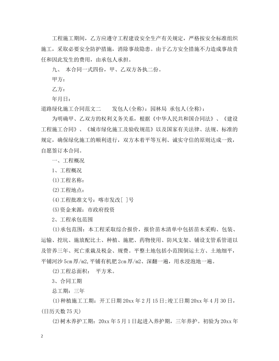 道路绿化施工合同样本 _第2页