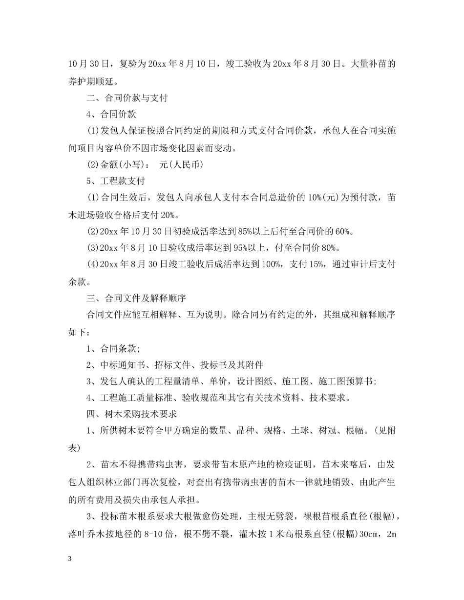 道路绿化施工合同样本 _第3页