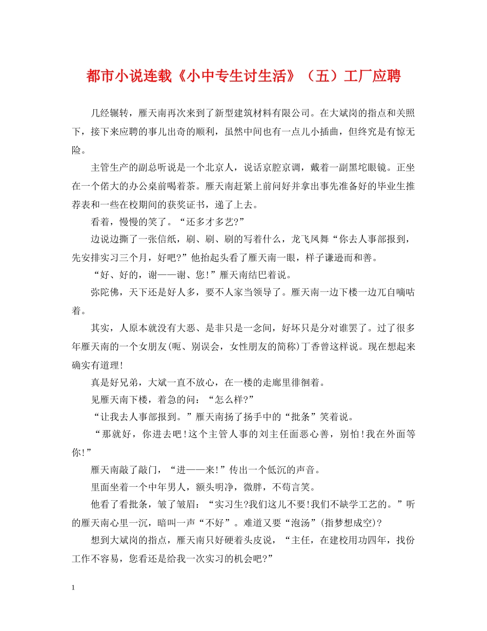 都市小说连载《小中专生讨生活》（五）工厂应聘 _第1页