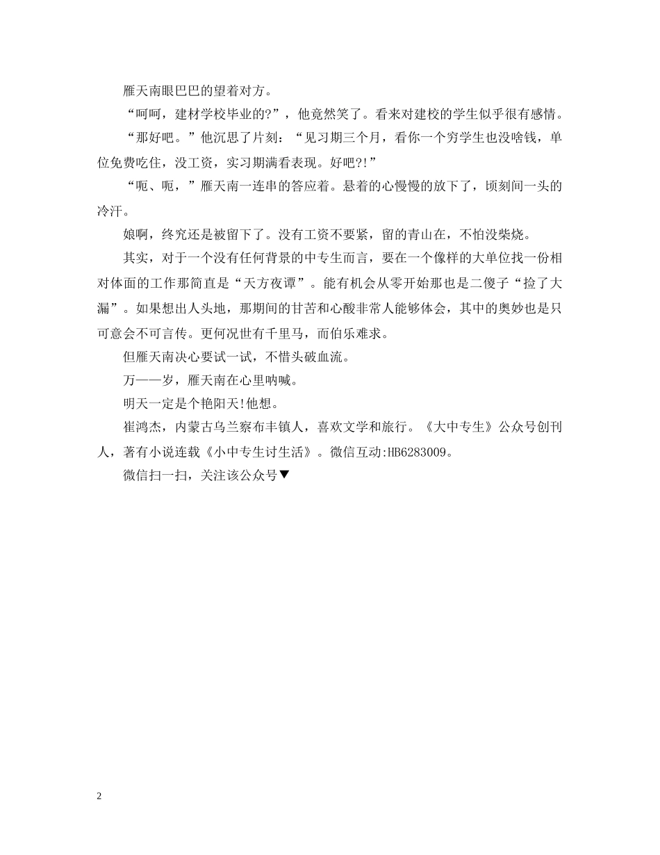 都市小说连载《小中专生讨生活》（五）工厂应聘 _第2页