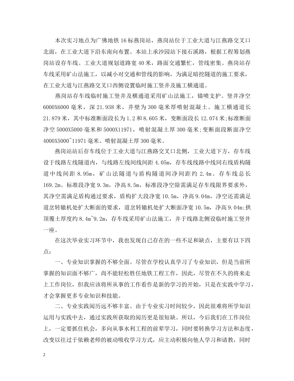 道路工地实习体会 _第2页