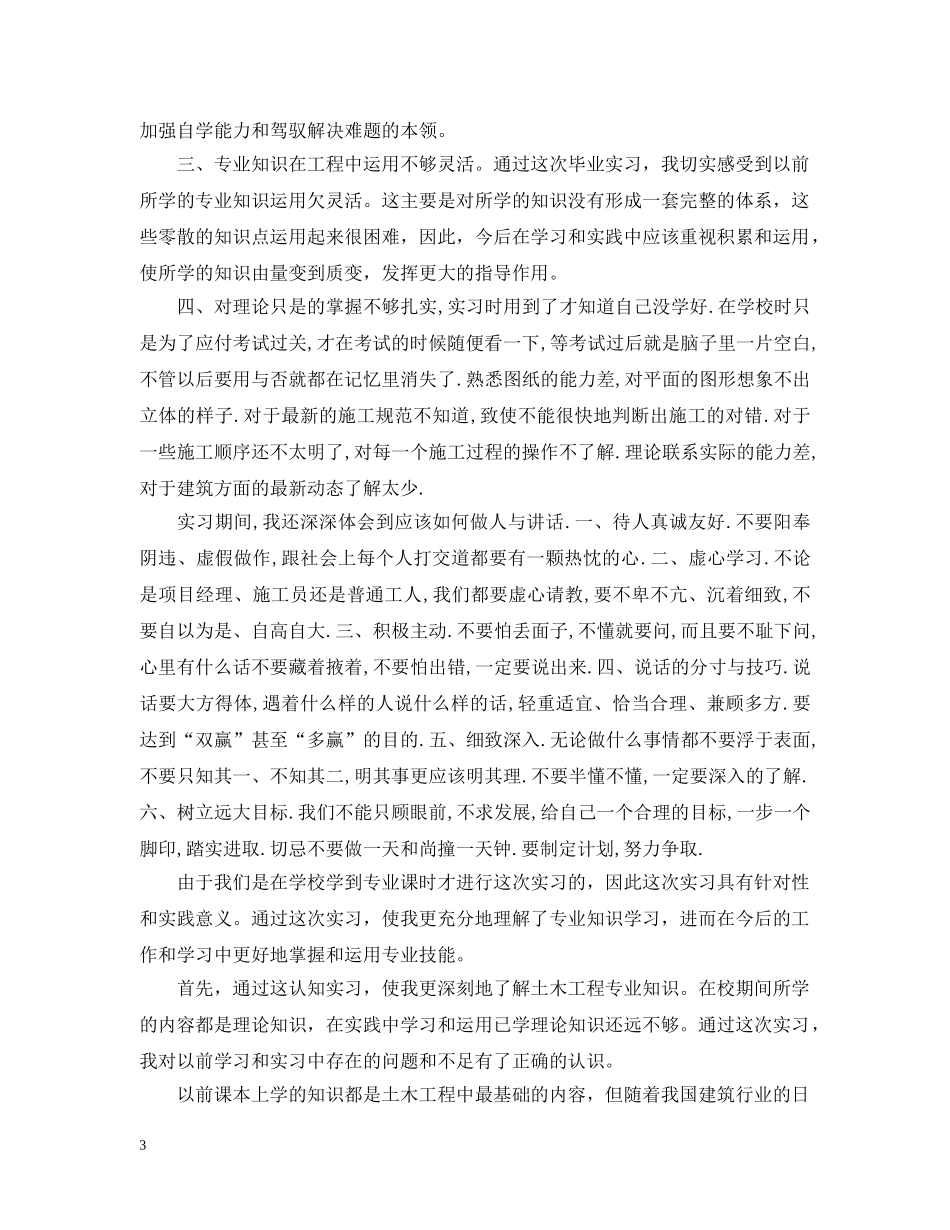 道路工地实习体会 _第3页