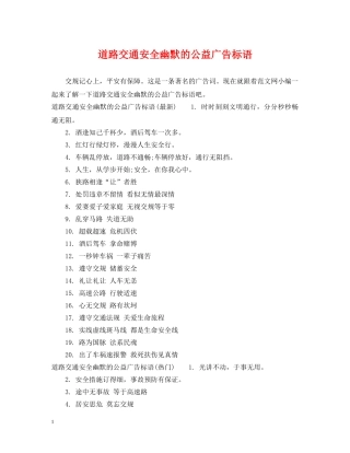 道路交通安全幽默的公益广告标语 