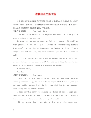 道歉信英文版3篇 