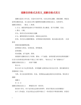 道歉信的格式及范文_道歉信格式范文 