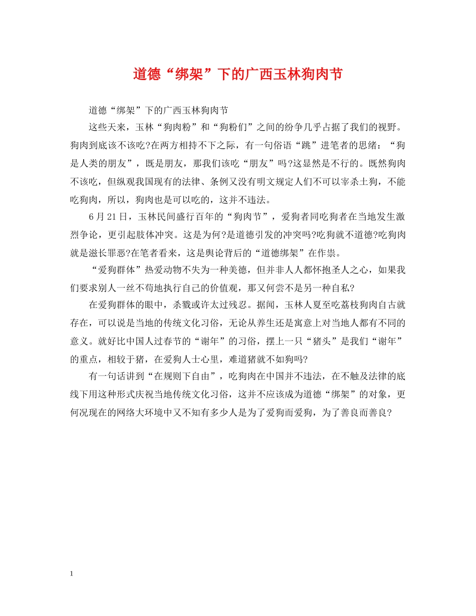 道德“绑架”下的广西玉林狗肉节 _第1页