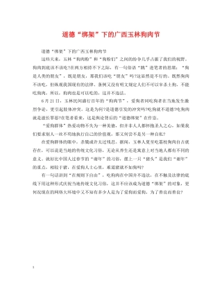 道德“绑架”下的广西玉林狗肉节 