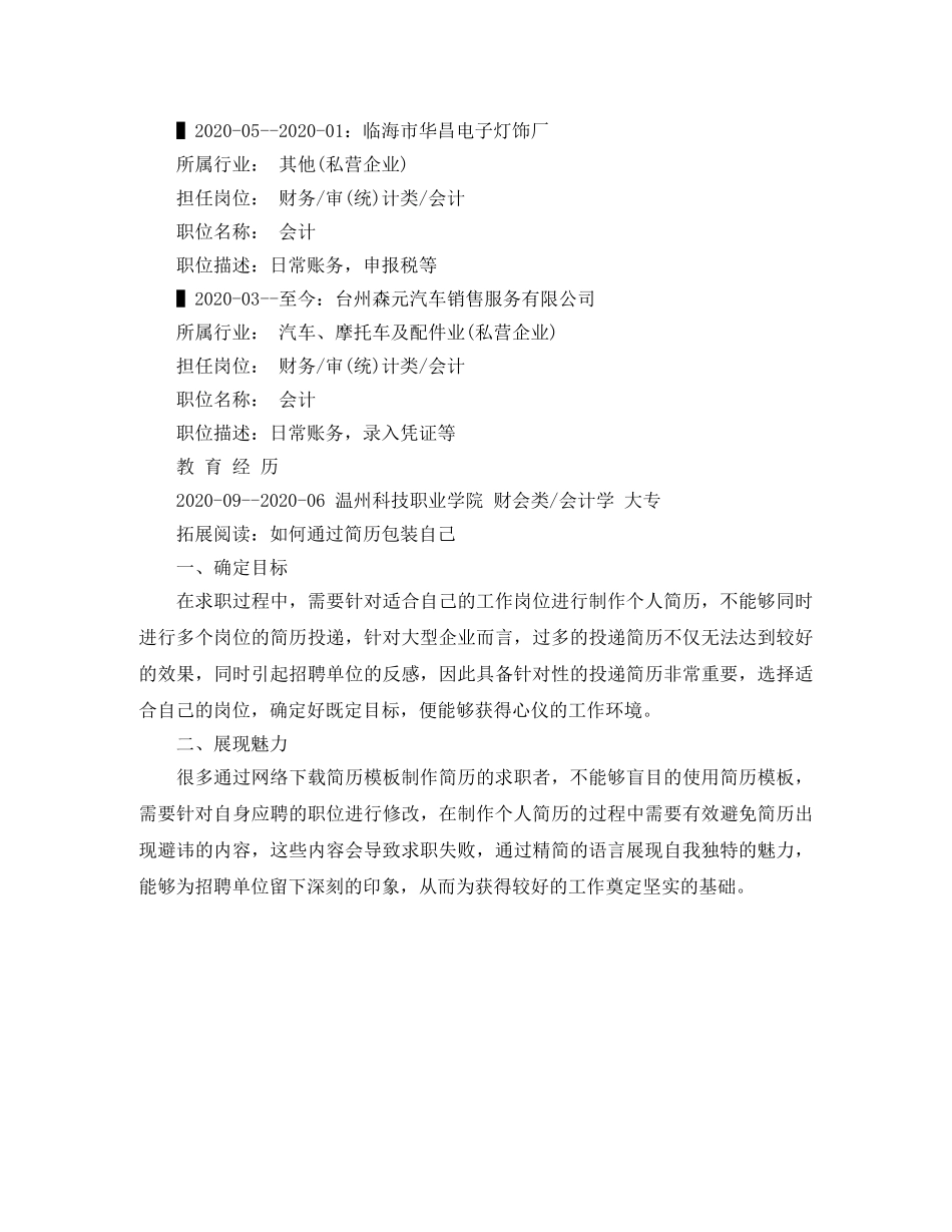 辅助会计求职个人简历范文 _第2页