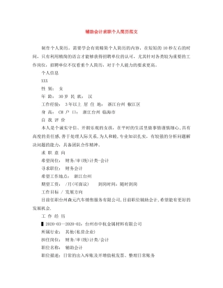 辅助会计求职个人简历范文 