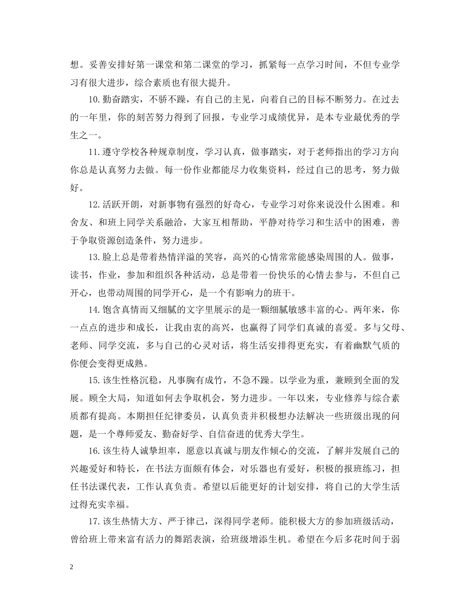 辅导员写给学生的评语 _第2页