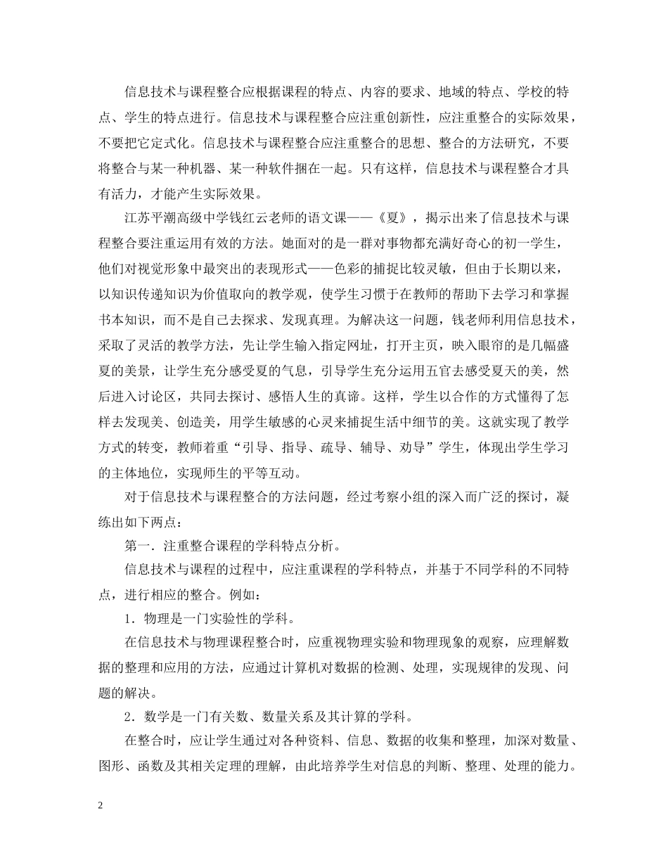 赴张家港学习考察报告范文 _第2页