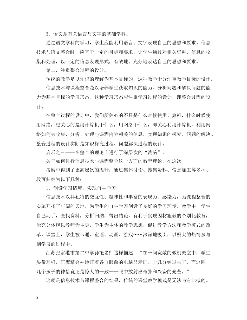 赴张家港学习考察报告范文 _第3页