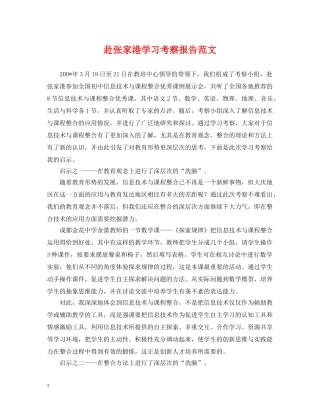 赴张家港学习考察报告范文 