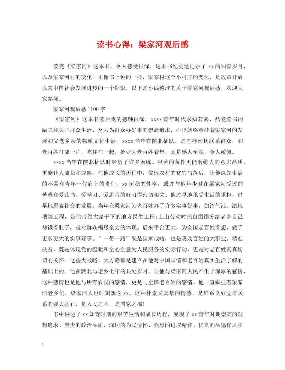 读书心得：梁家河观后感 _第1页