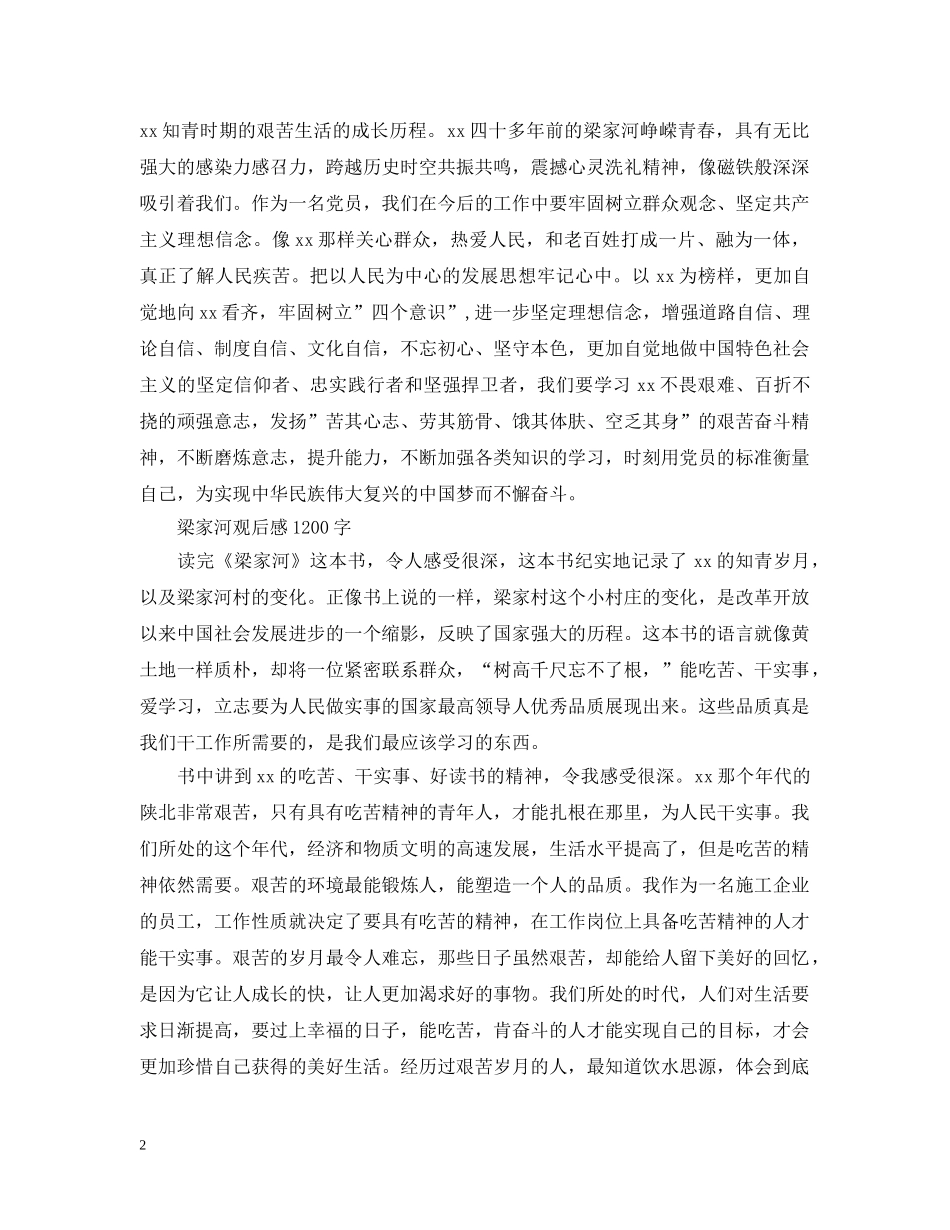 读书心得：梁家河观后感 _第2页